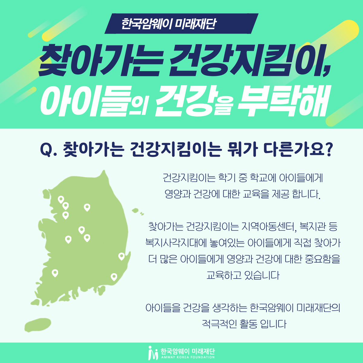 찾아가는 건강지킴이, 6~8월 일정