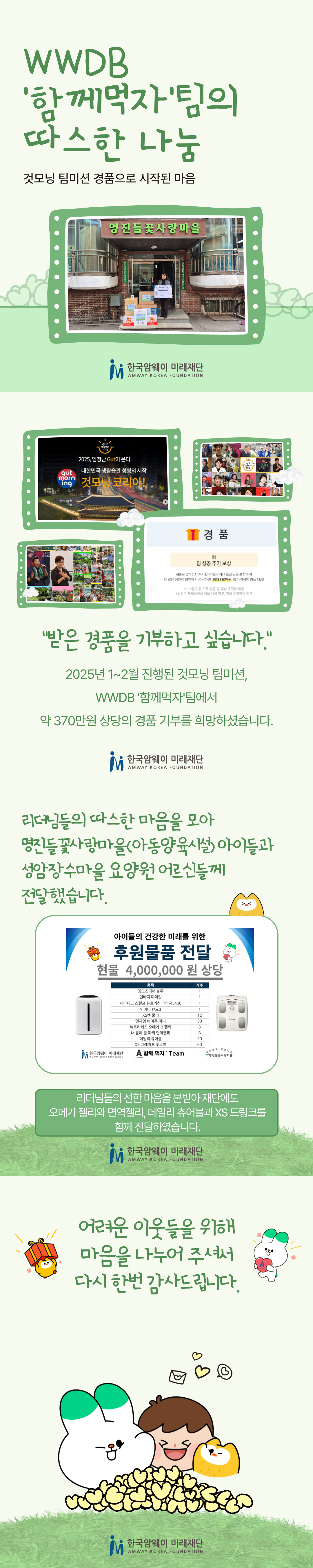 [WWDB ‘함께먹자’ 팀의 따스한 나눔]