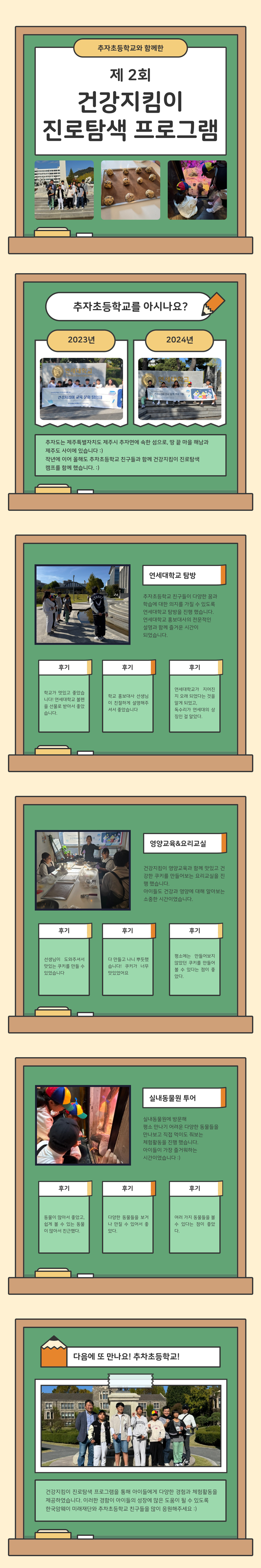 [제 2회 건강지킴이 진로탐색 프로그램]