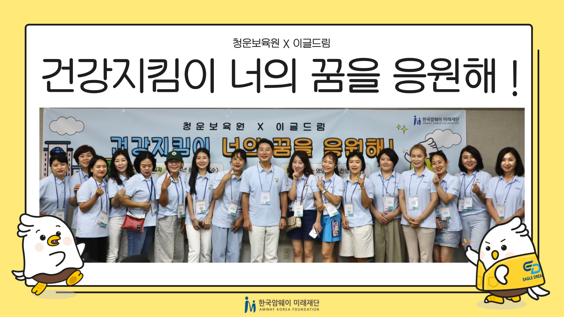 [건강지킴이 너의 꿈을 응원해!]