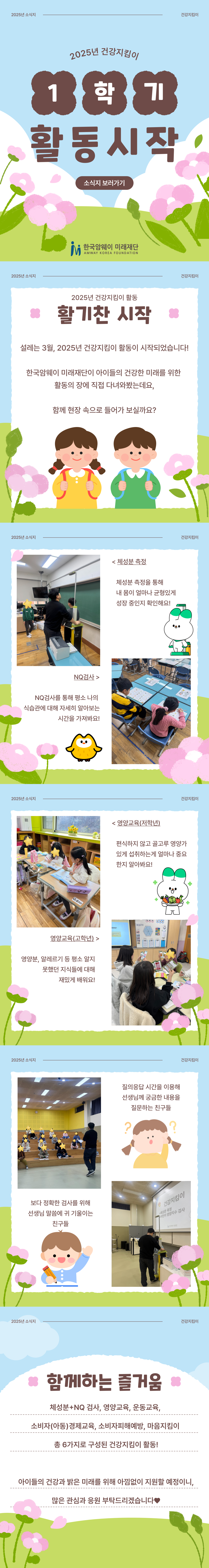 [2025년 건강지킴이 1학기 활동 시작]