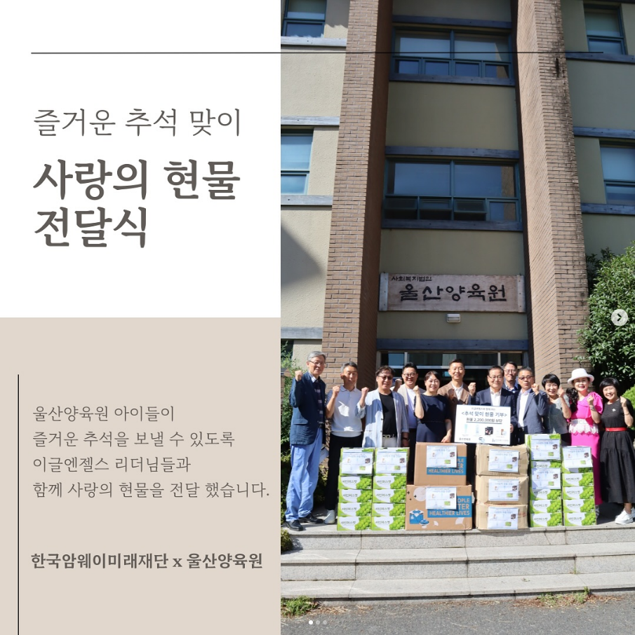 [즐거운 추석맞이, 사랑의 현물 전달식]