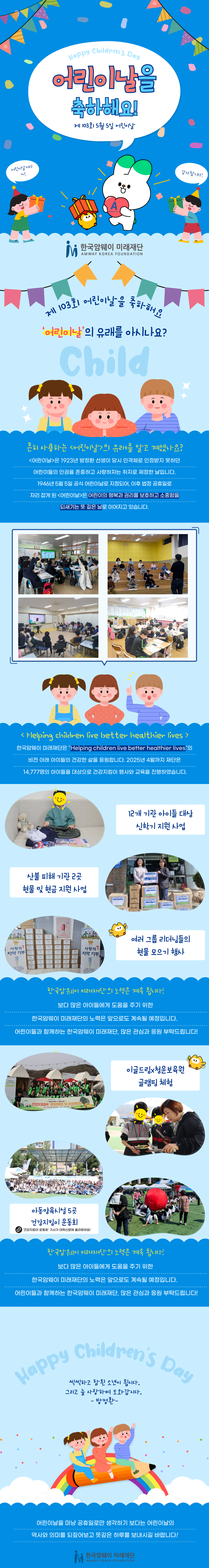 [제 103회 어린이날을 축하합니다]