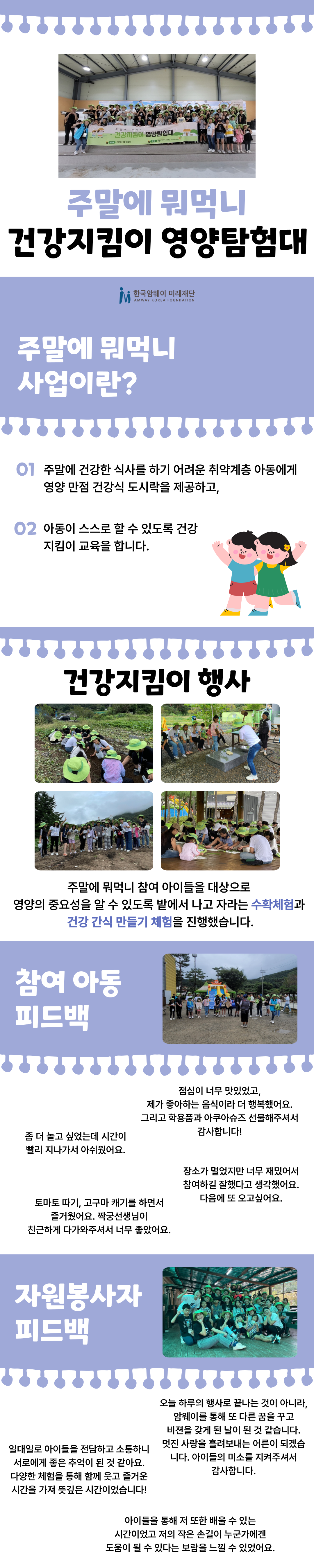 [주말에 뭐먹니 건강지킴이 영양탐험대]