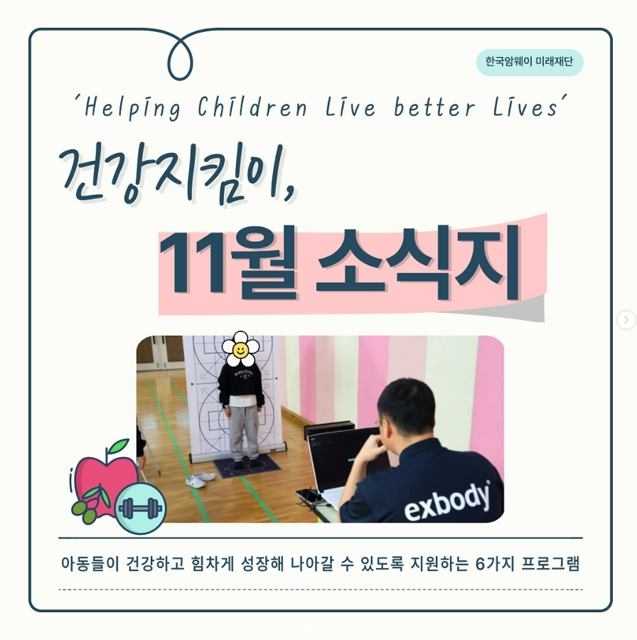 [11월 건강지킴이 소식]