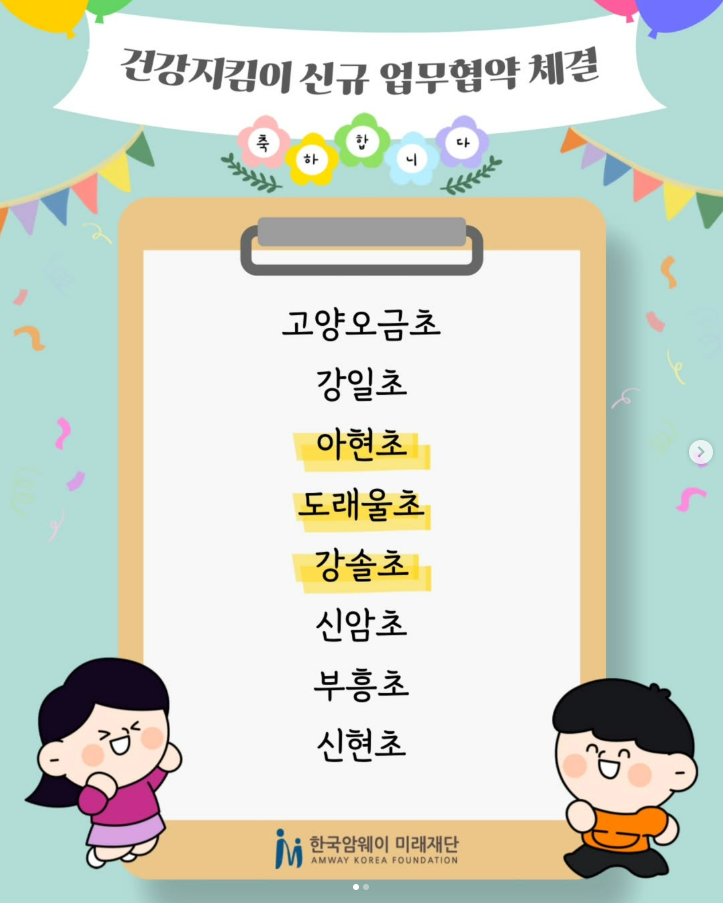 [건강지킴이 신규 업무협약 체결]