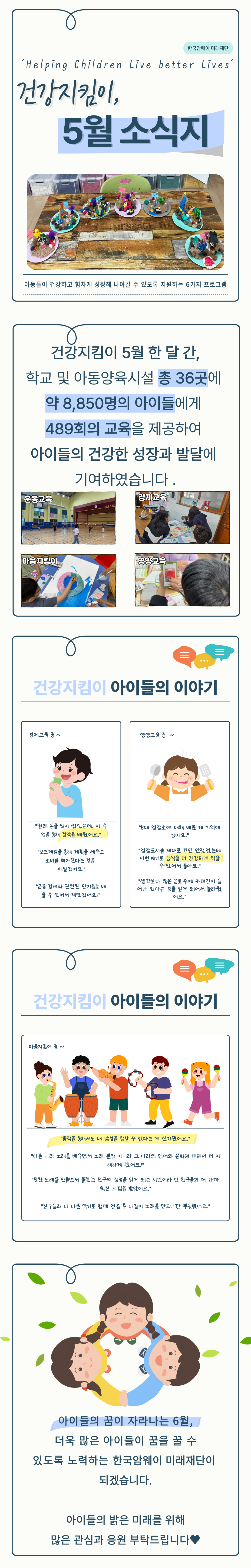  [5월 건강지킴이 소식]
