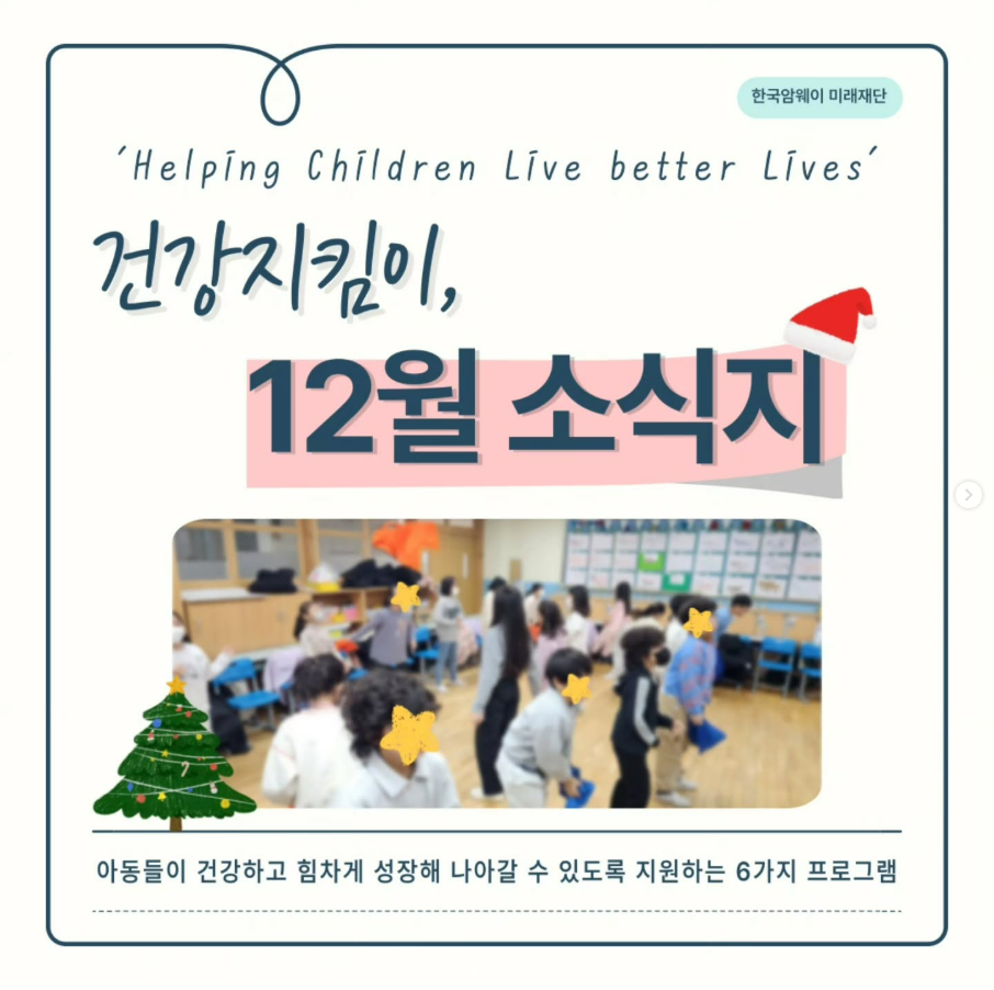 [12월 건강지킴이 소식]