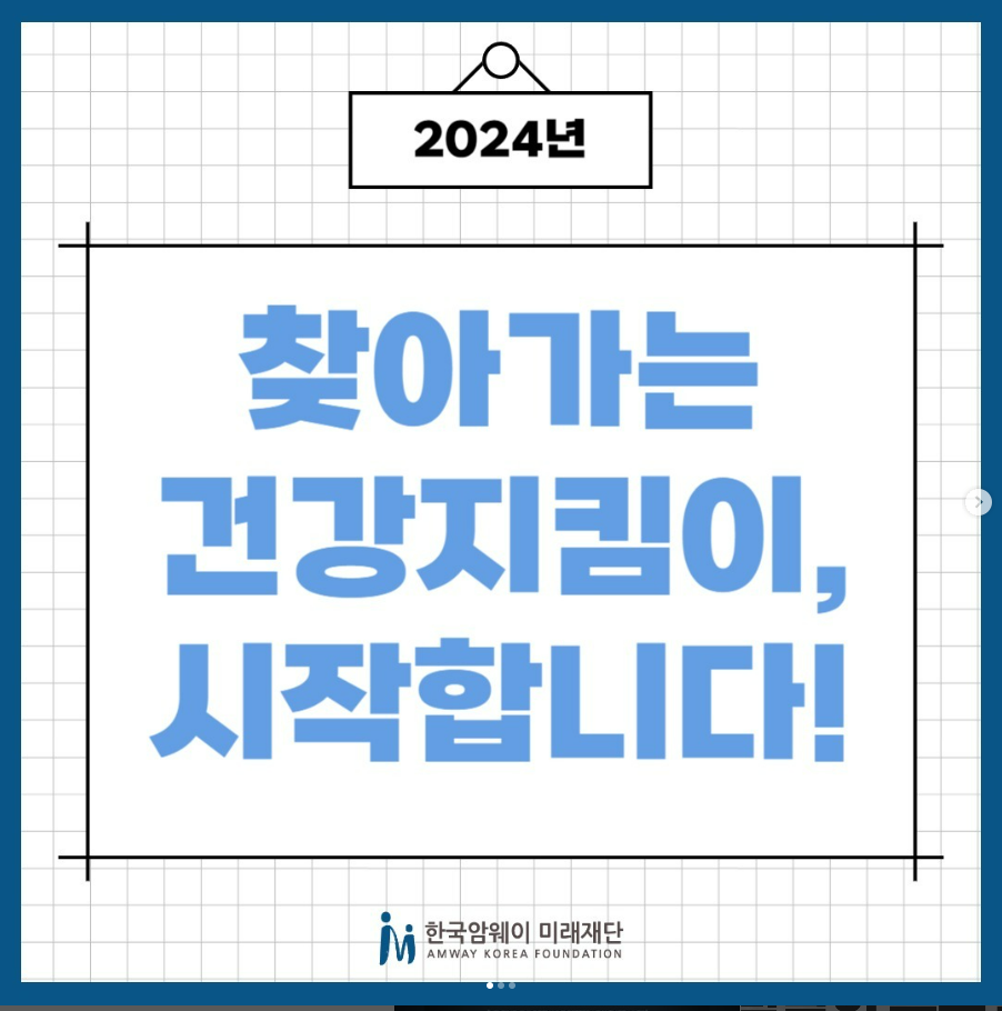 [2024년, 찾아가는 건강지킴이 시작합니다!]