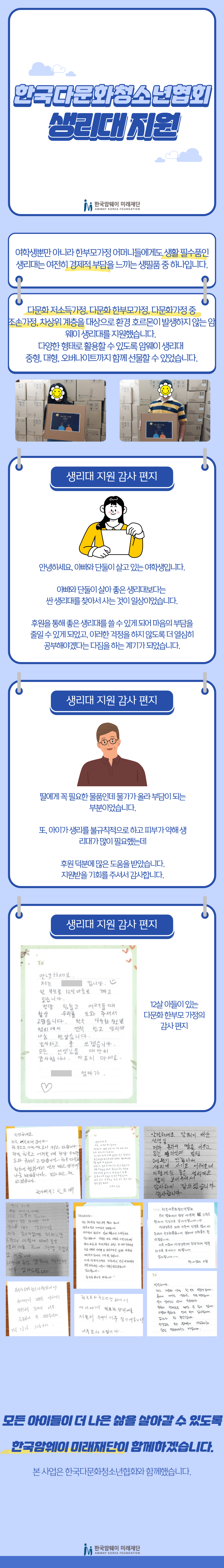 [한국다문화청소년협회 생리대지원]