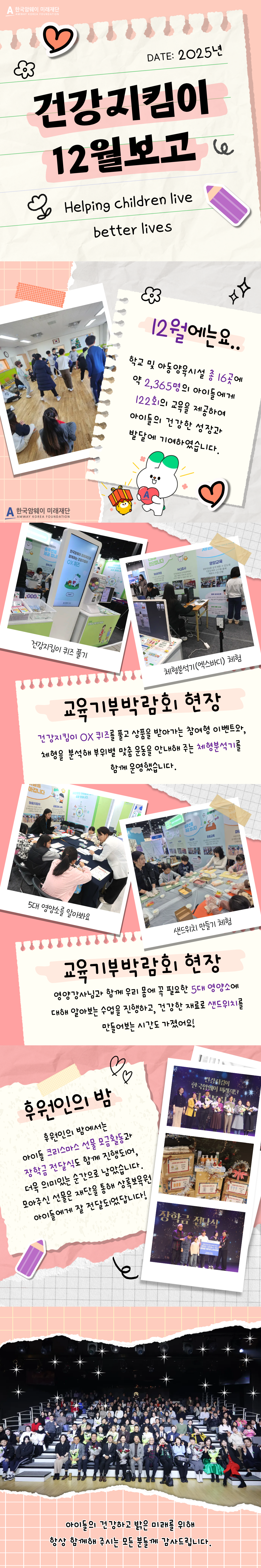[건강지킴이 12월 소식]