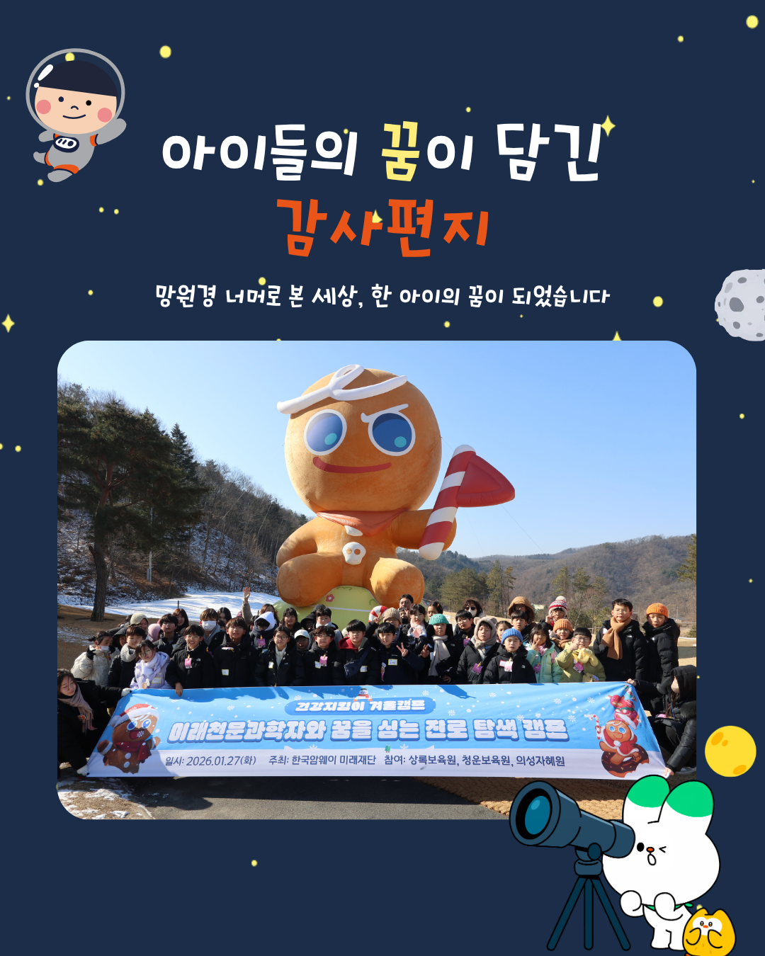 [건강지킴이 겨울캠프 감사편지]
