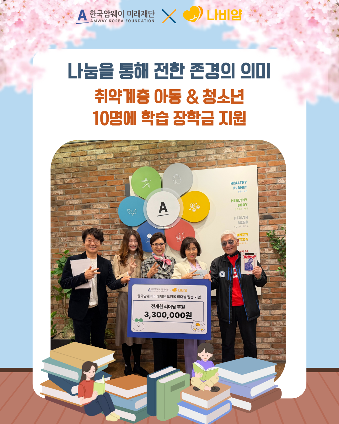 [취약계층 아동&청소년 10명 학습 장학금 지원]