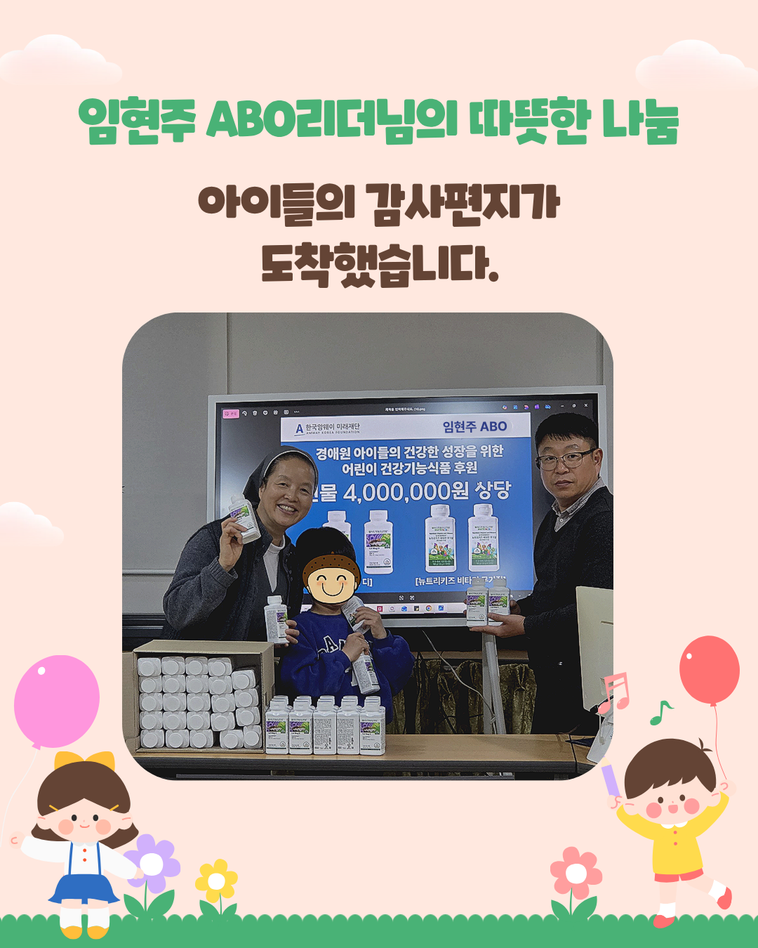임현주 ABO 리더님의 건강기능식품 나눔