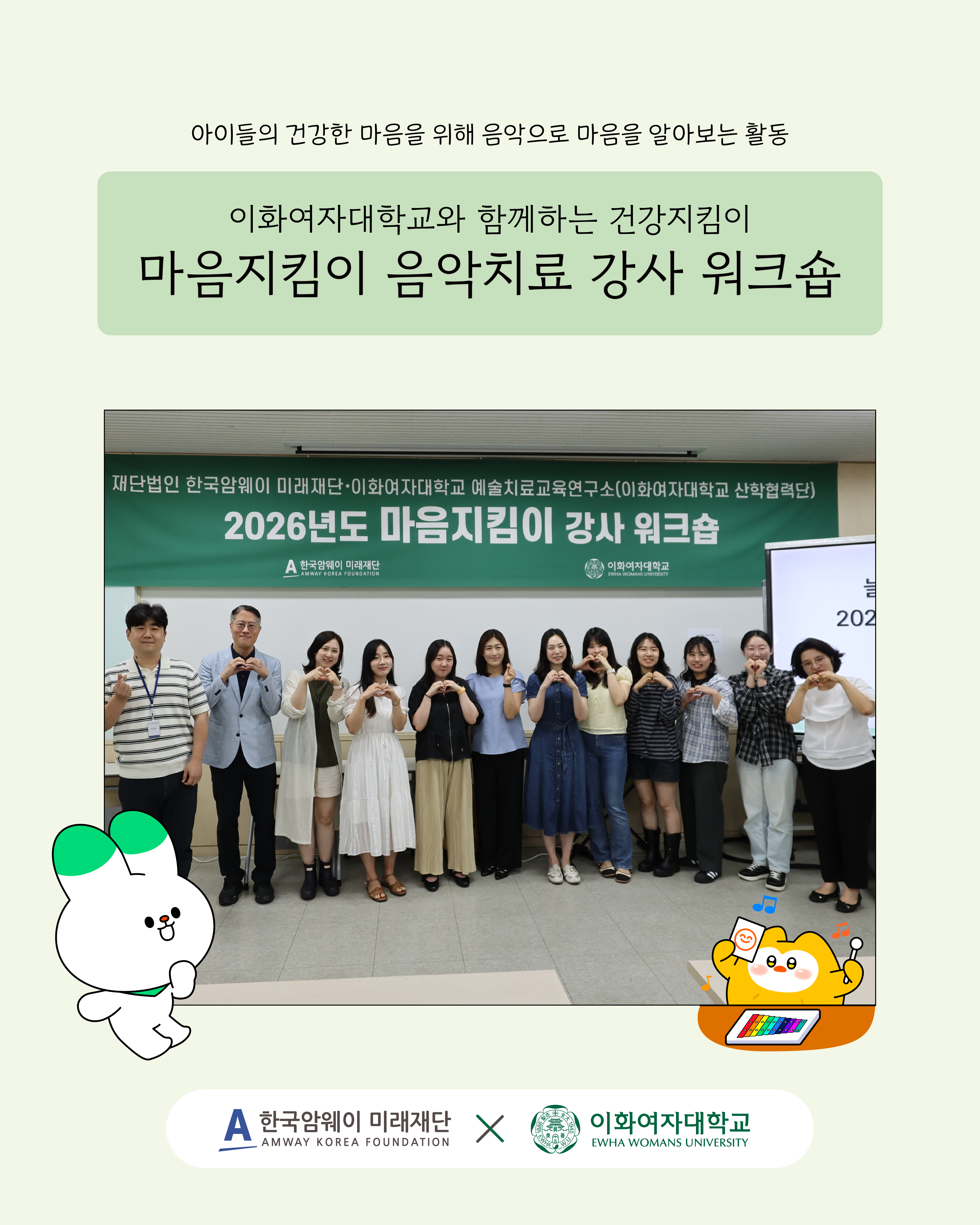 [마음지킴이 음악치료 매뉴얼 발표를 위한 강사 워크숍]
