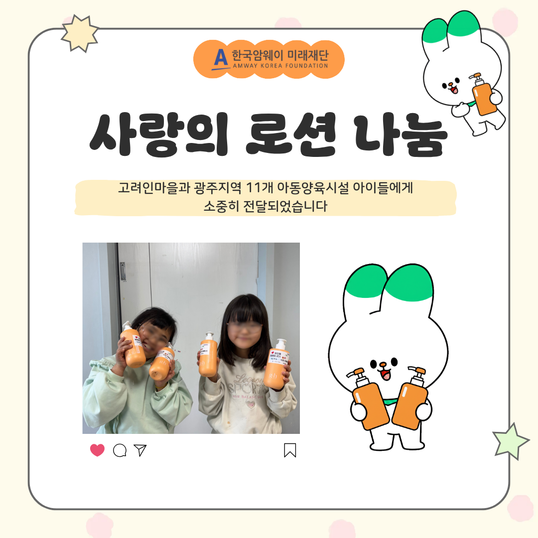 고려인을 및 광주지역 사랑의 로션 나눔