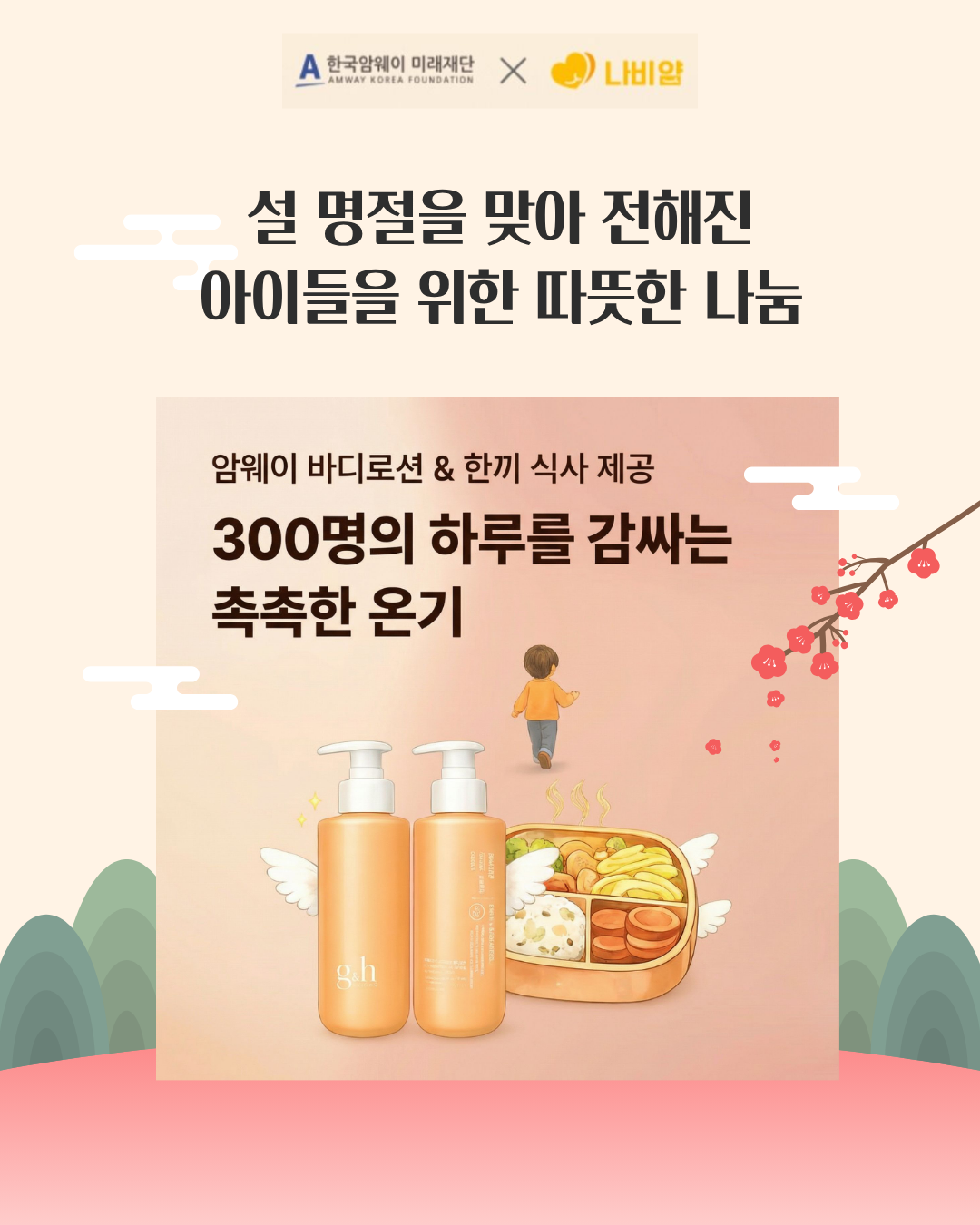 [설 명절을 맞아 전해진 따뜻한 나눔]