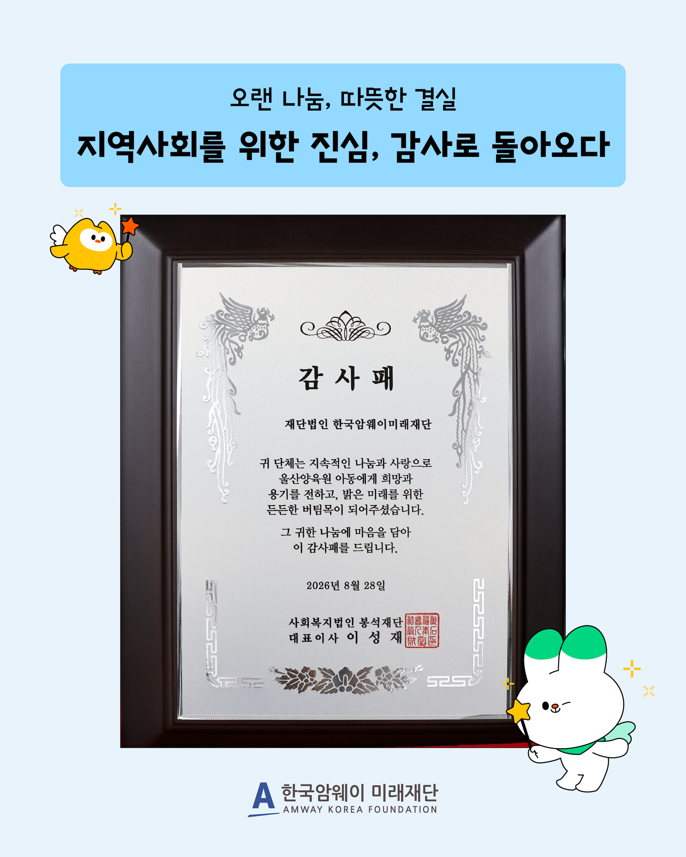[지역사회를 위한 진심, 감사로 돌아오다]